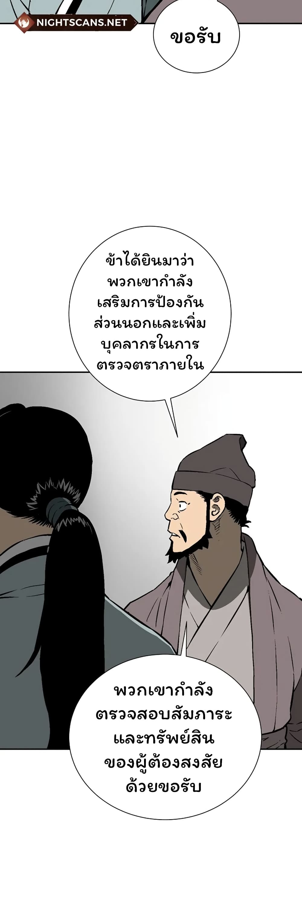 Tales of A Shinning Sword ตอนที่ 40 (14)