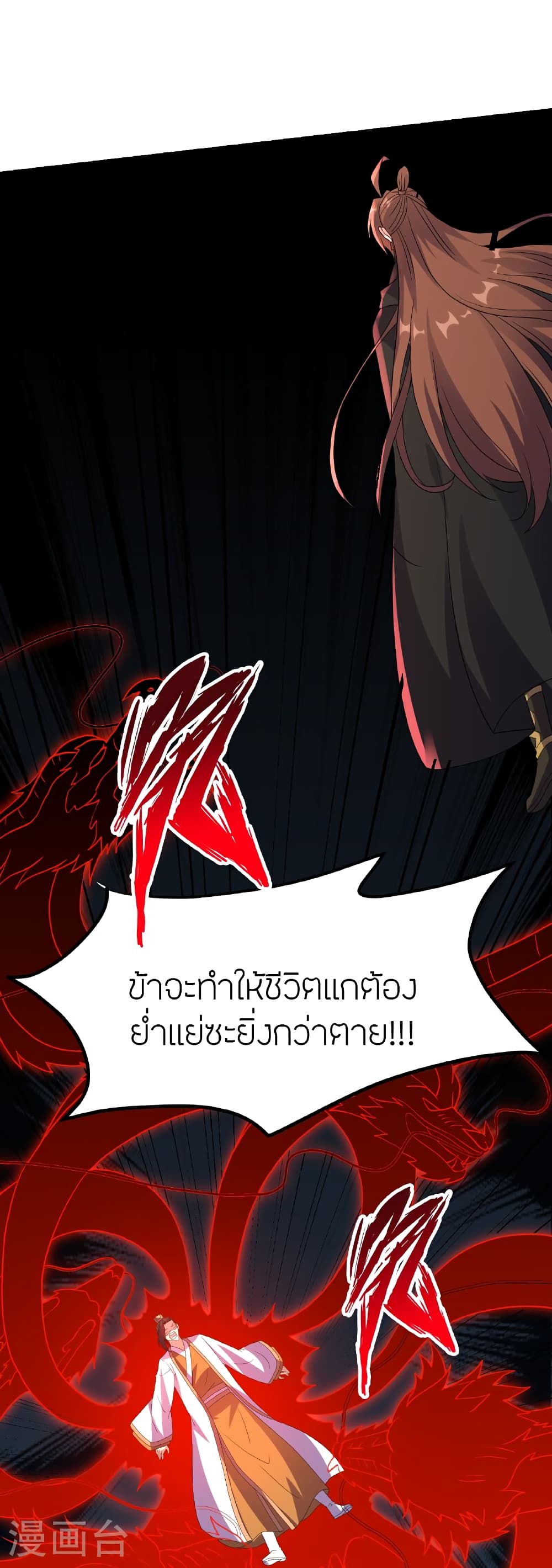 Banished Disciple’s Counterattack ตอนที่ 462 (46)