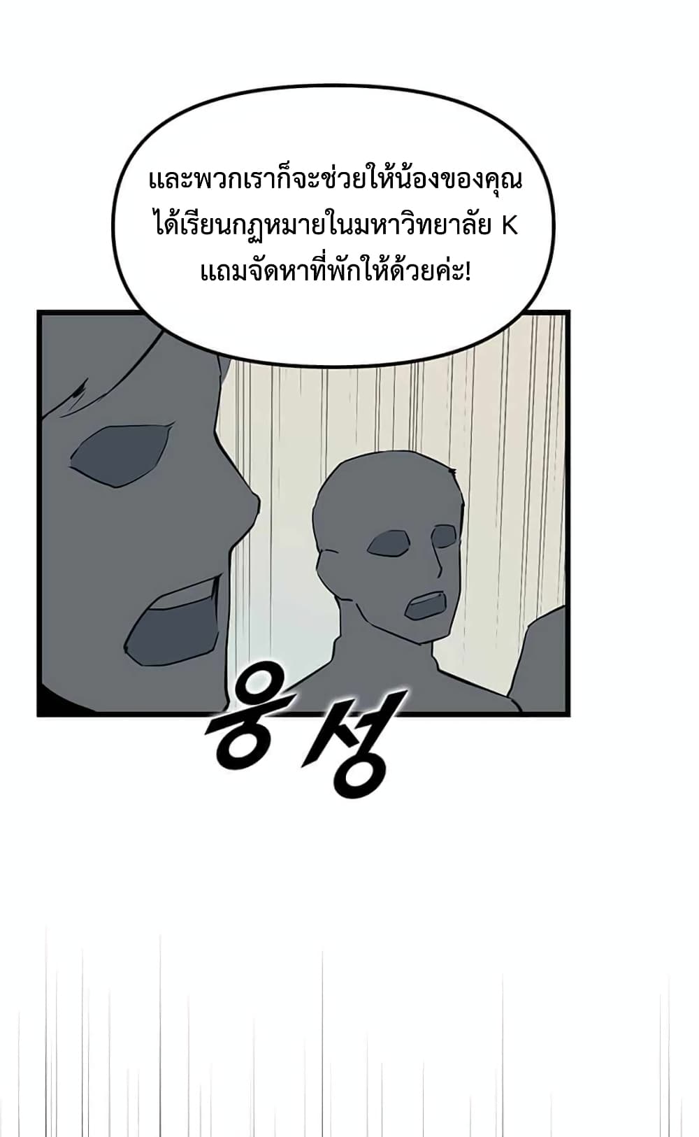 Leveling Up With Likes ตอนที่ 13 (11)