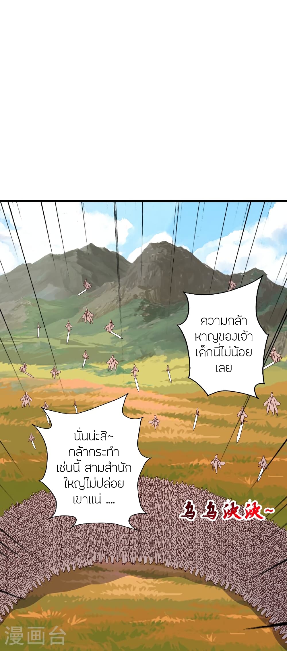 Banished Disciple’s Counterattack ตอนที่ 458 (5)