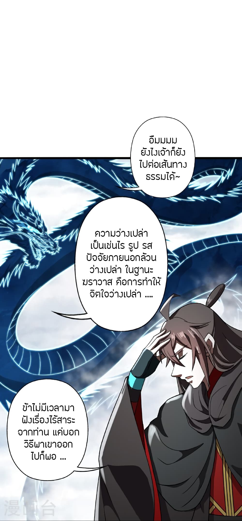 Banished Disciple’s Counterattack ตอนที่ 470 (78)