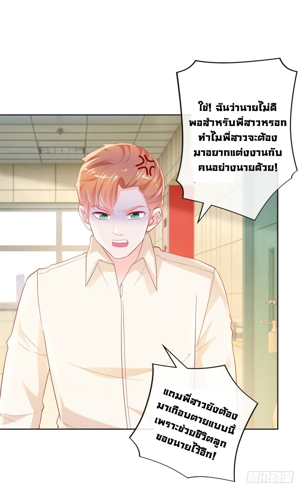 The Lovely Wife And Strange Marriage ตอนที่ 380 (22)