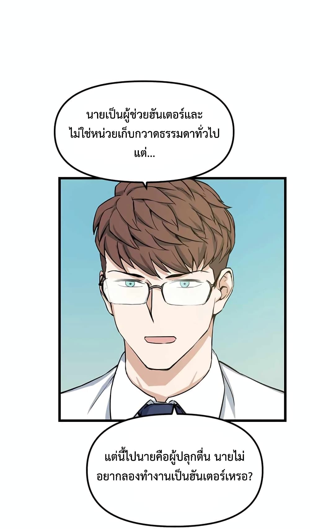 Leveling Up With Likes ตอนที่ 11 (38)
