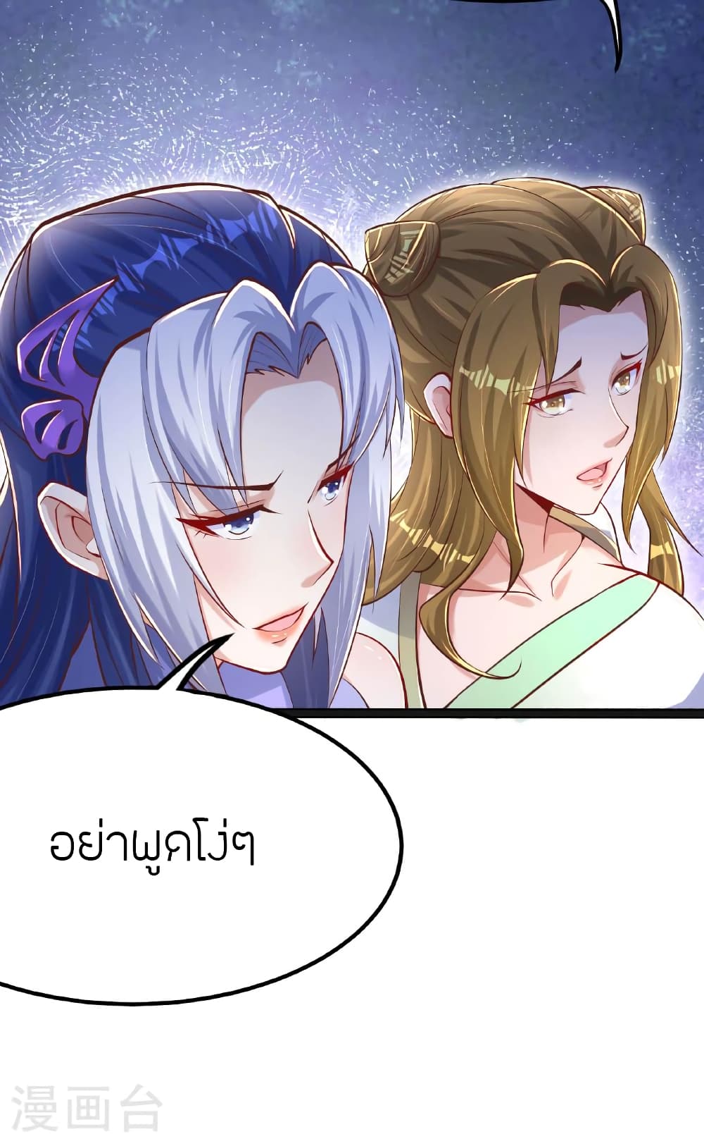 Banished Disciple’s Counterattack ตอนที่ 475 (129)