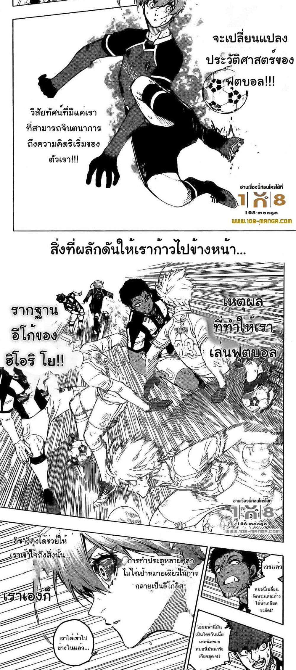 Blue Lock ตอนที่ 234 (5)