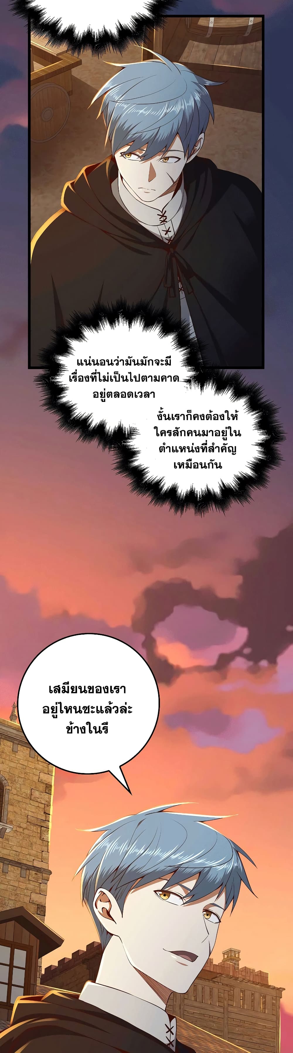Lord’s Gold Coins ตอนที่ 64 (7)