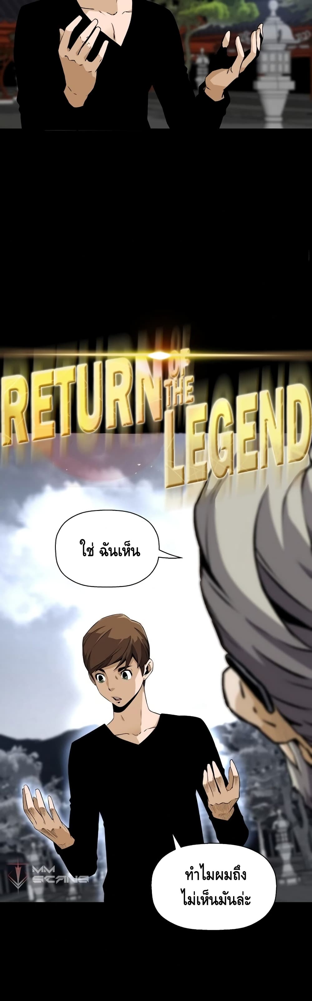 Return of the Legend เธ•เธญเธเธ—เธตเน 32 (5)