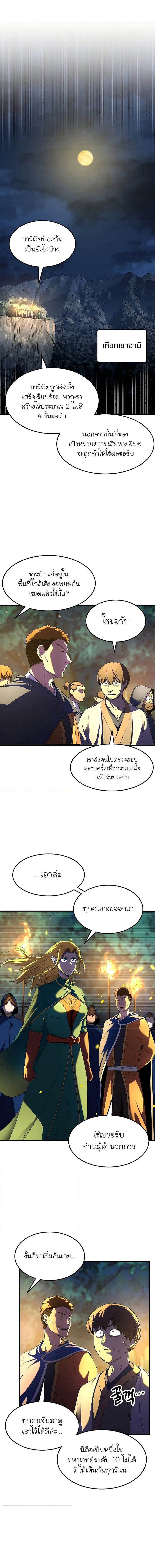 The Heavenly Demon Destroys the Lich King’s Murim ตอนที่ 61 (18)