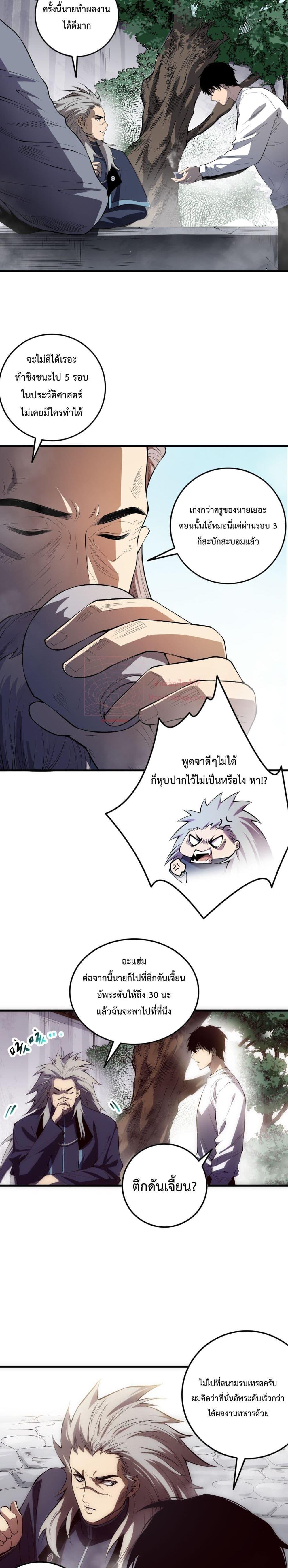 Necromancer King of The Scourgeตอนที่ 86 (18)