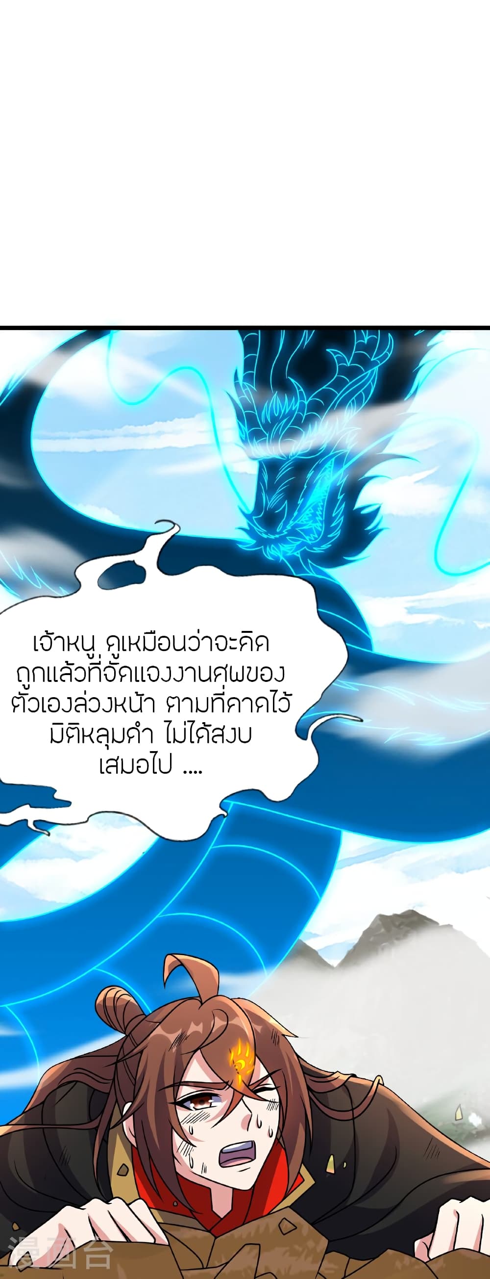 Banished Disciple’s Counterattack ตอนที่ 469 (23)