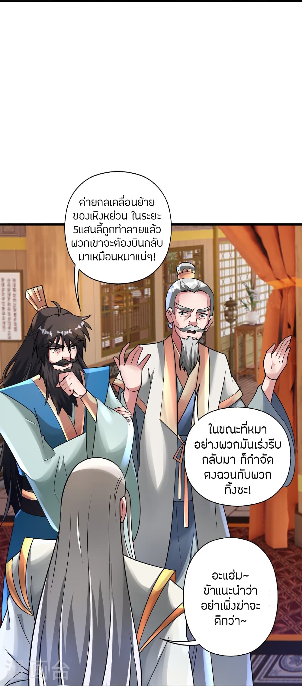 Banished Disciple’s Counterattack ตอนที่ 470 (47)