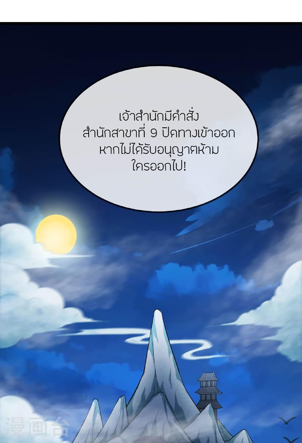 Banished Disciple’s Counterattack ตอนที่ 475 (3)
