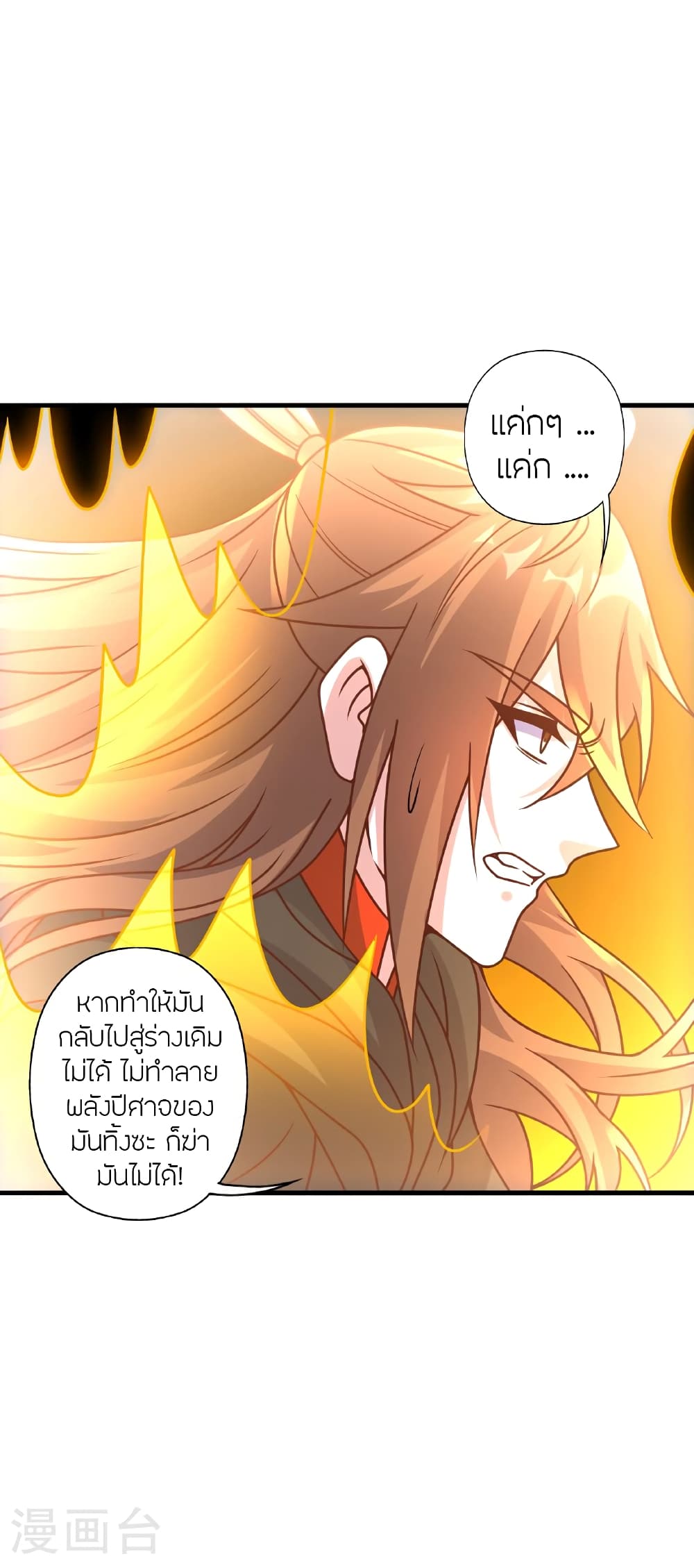 Banished Disciple’s Counterattack ตอนที่ 466 (73)