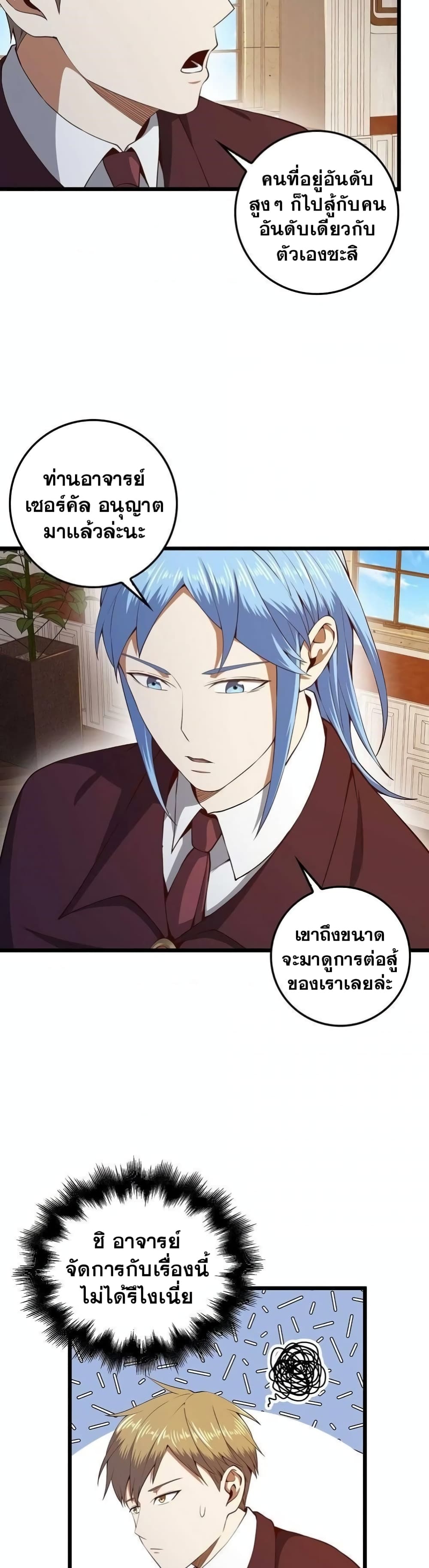 Lord’s Gold Coins ตอนที่ 62 (25)