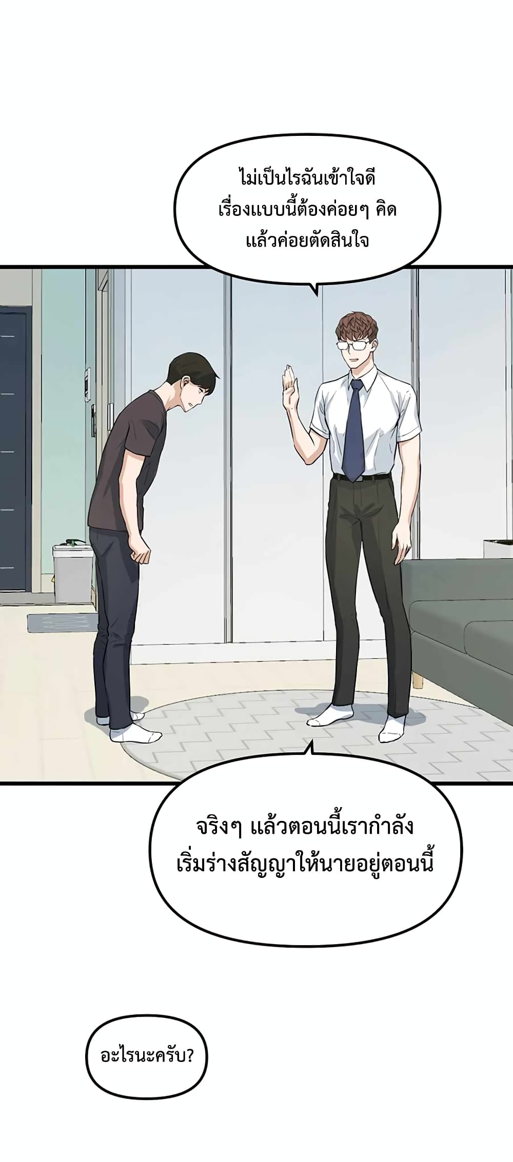 Leveling Up With Likes ตอนที่ 12 (29)