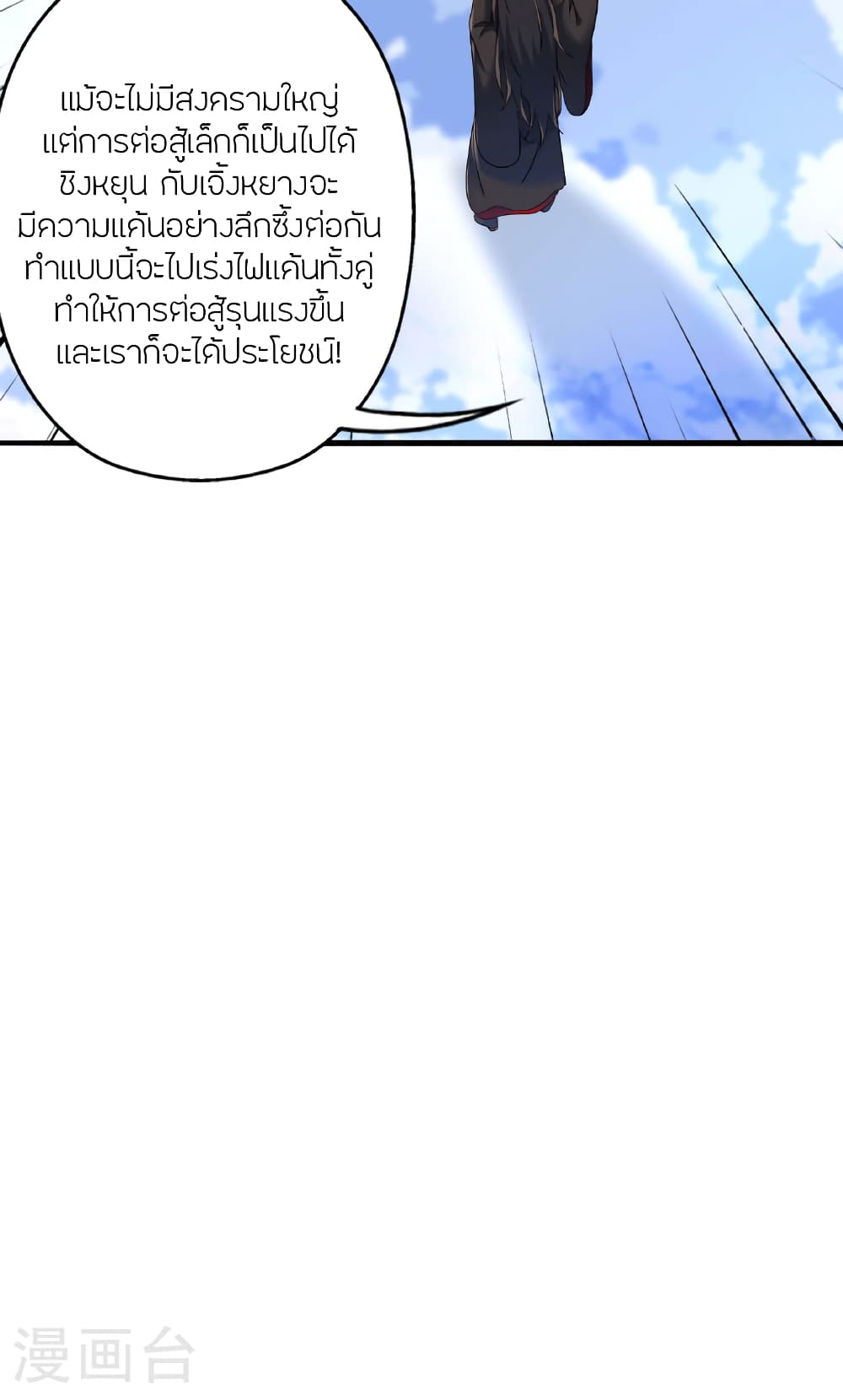 Banished Disciple’s Counterattack ตอนที่ 478 (89)