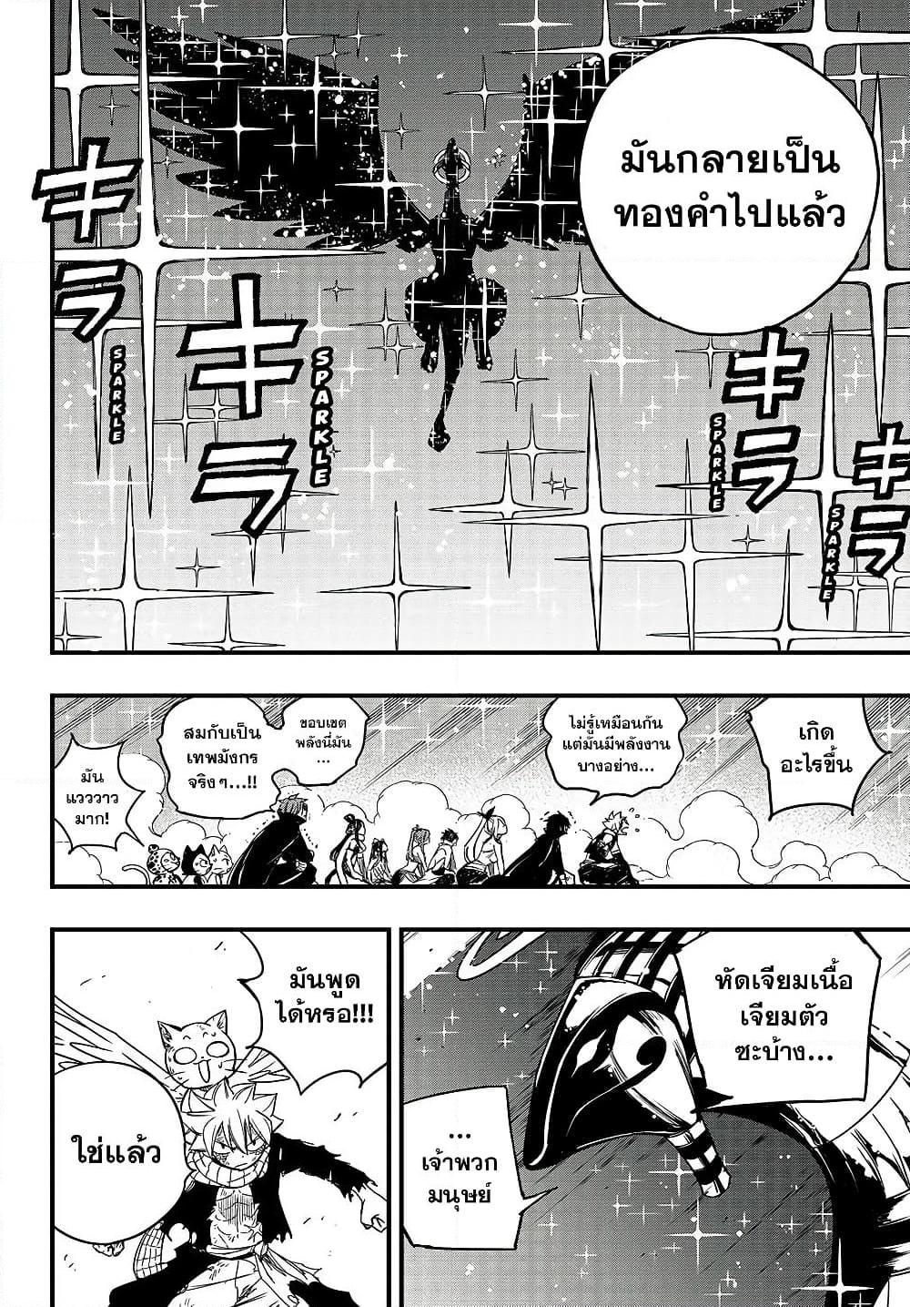Fairy Tail 100 Years Quest ตอนที่ 152 (8)