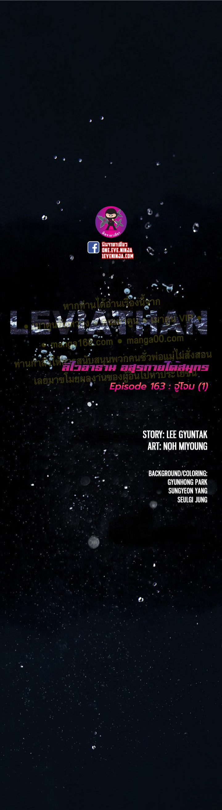 Leviathan 163 01