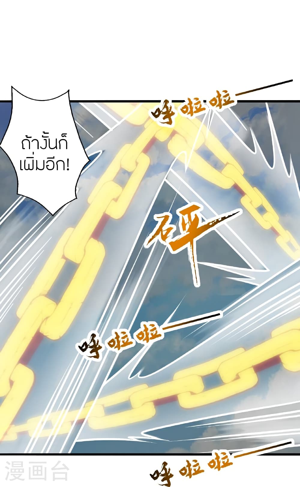 Banished Disciple’s Counterattack ตอนที่ 466 (29)