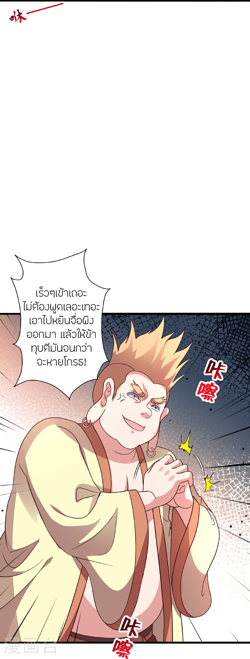 Banished Disciple’s Counterattack ตอนที่ 471 (28)