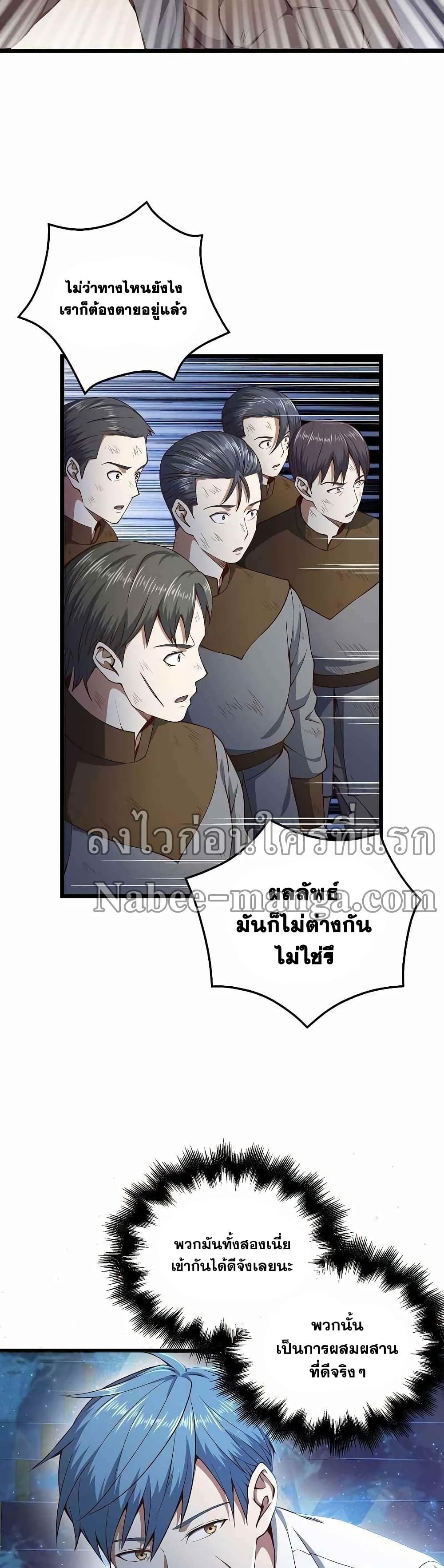 Lord’s Gold Coins ตอนที่ 57 (15)