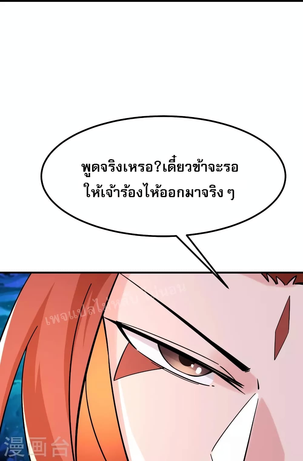 My Harem is All Female Students ตอนที่ 95 (14)