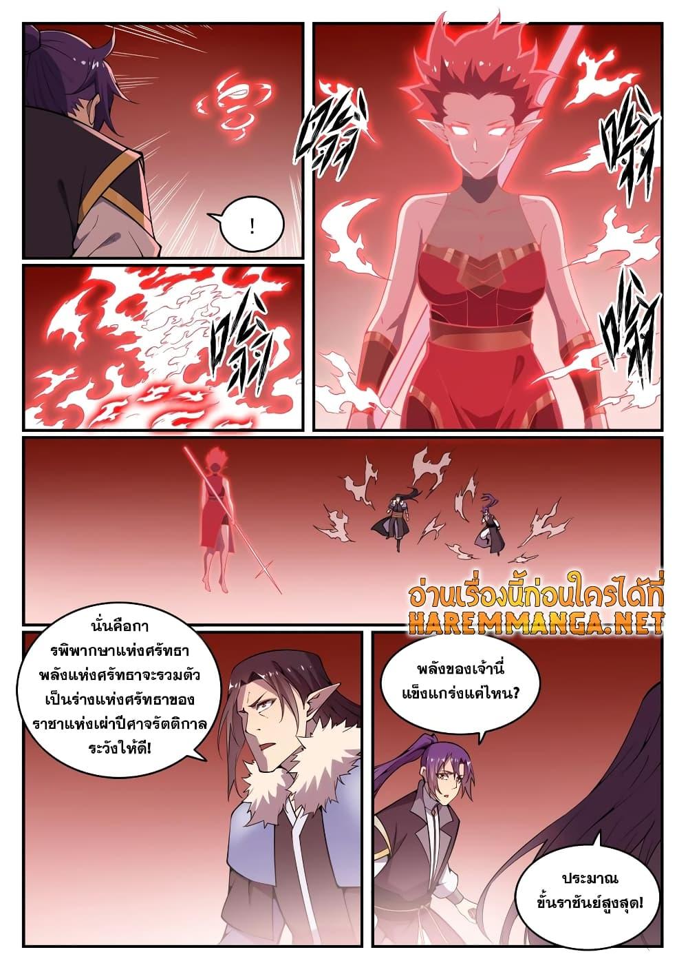 Bailian Chengshen เธ•เธญเธเธ—เธตเน 783 (12)