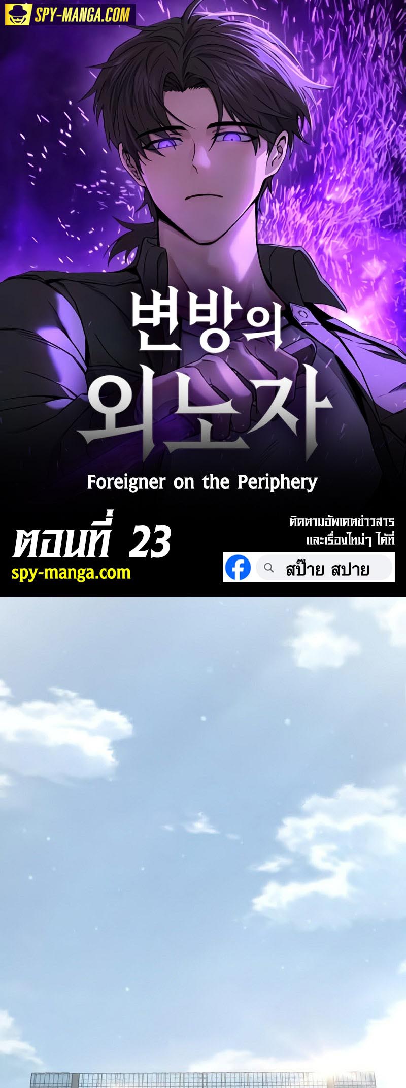 เธญเนเธฒเธmanhwa เน€เธฃเธทเนเธญเธ Foreigner on the Periphery 23 01