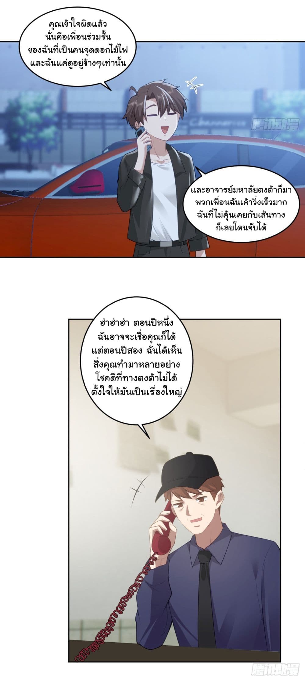 I Really Don’t Want to be Reborn ตอนที่ 176 (28)