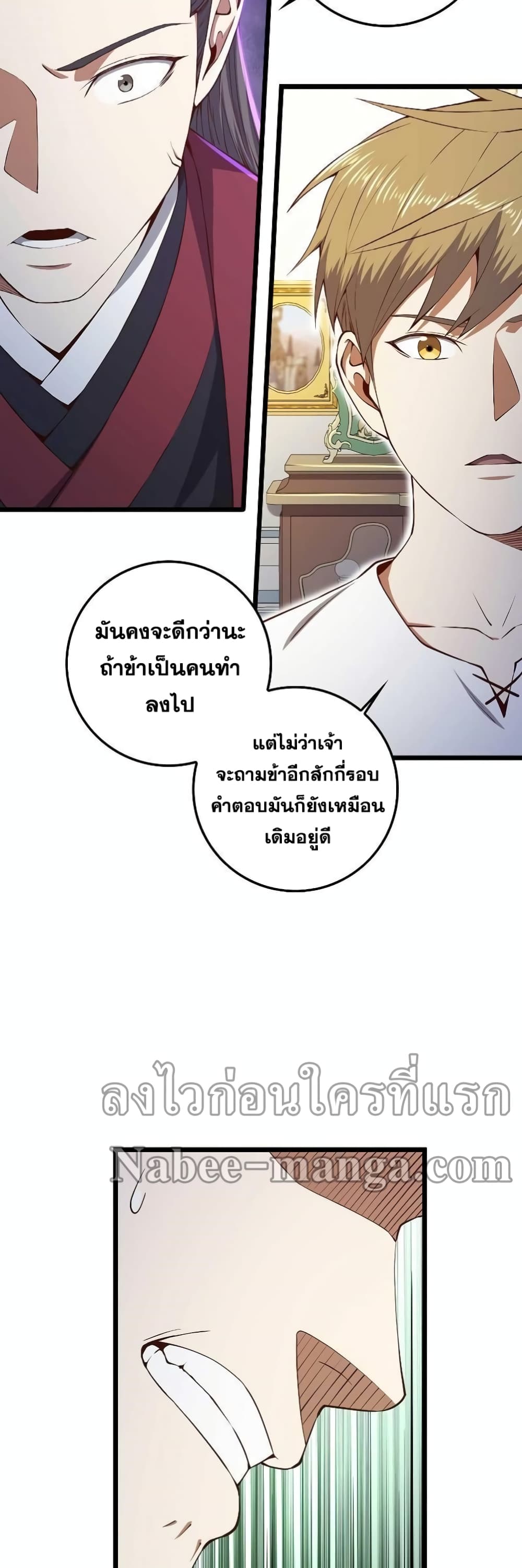 Lord’s Gold Coins ตอนที่ 59 (46)