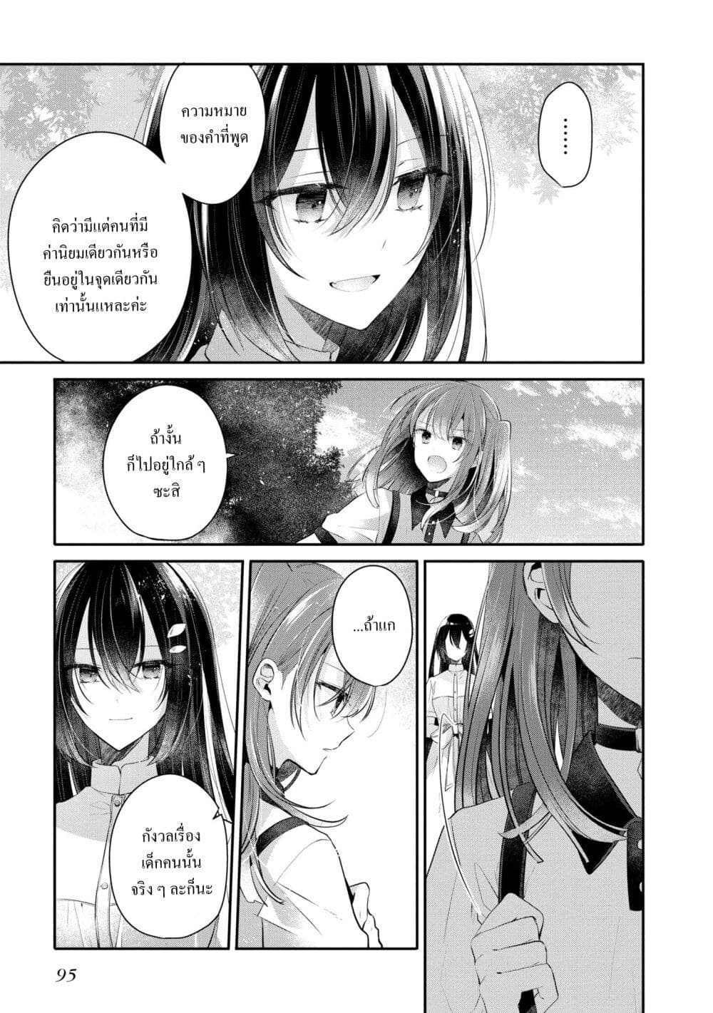 Watashi o Tabetai Hitodenashi à¸•à¸­à¸™à¸—à¸µà¹ˆ 25 (27)