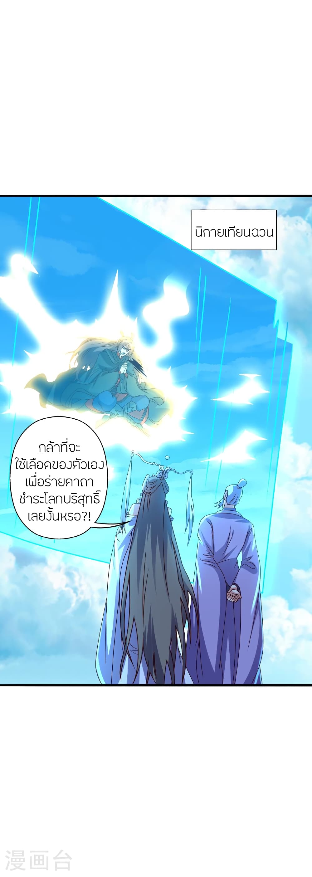 Banished Disciple’s Counterattack ตอนที่ 466 (69)
