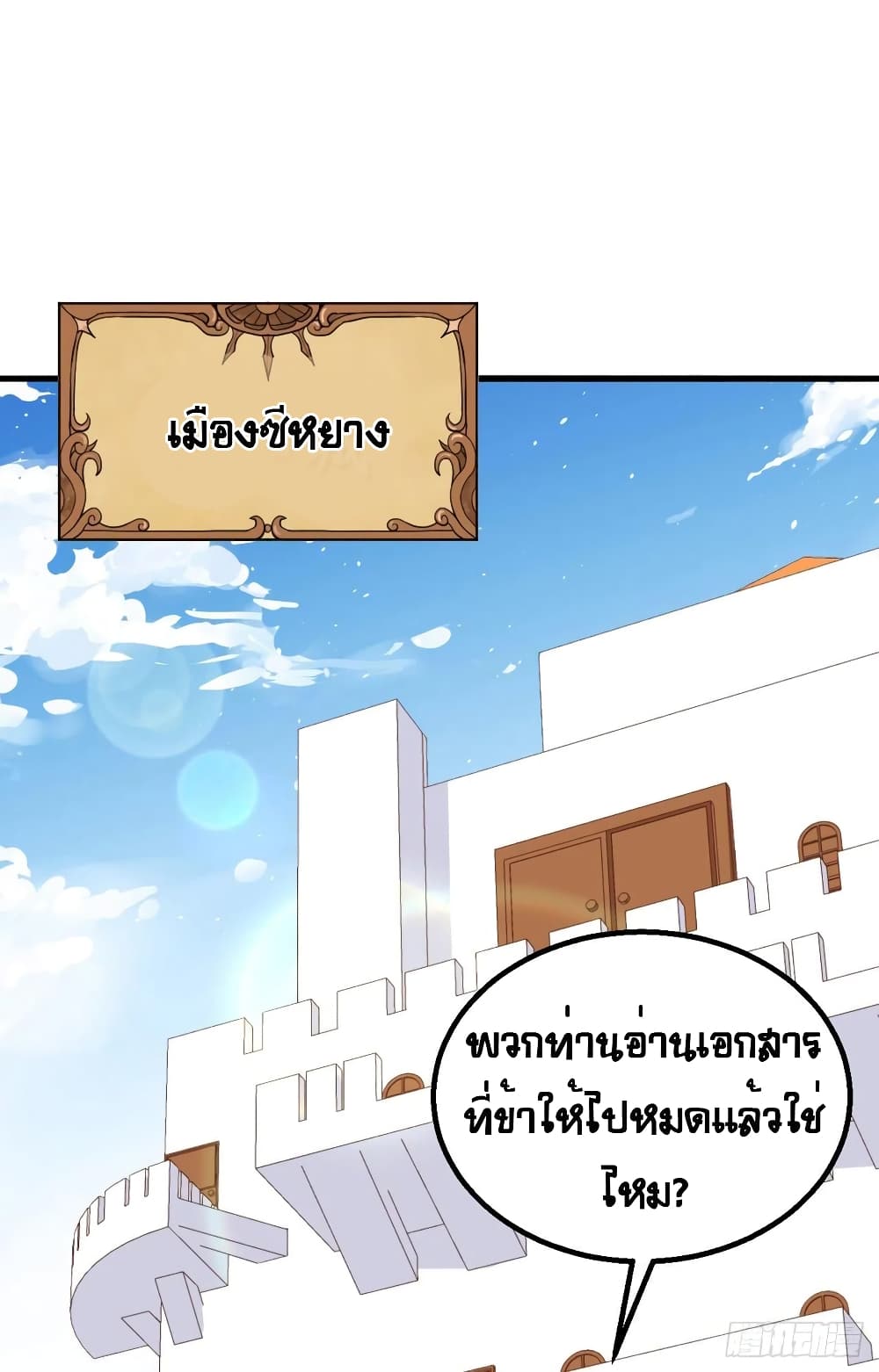 Starting From Today I’ll Work As A City Lord ตอนที่ 259 (41)