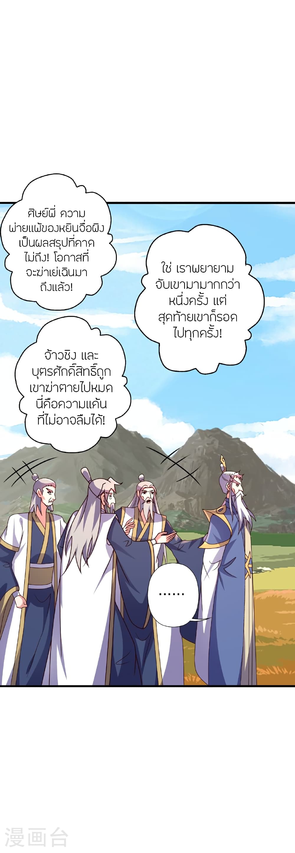 Banished Disciple’s Counterattack ตอนที่ 468 (6)