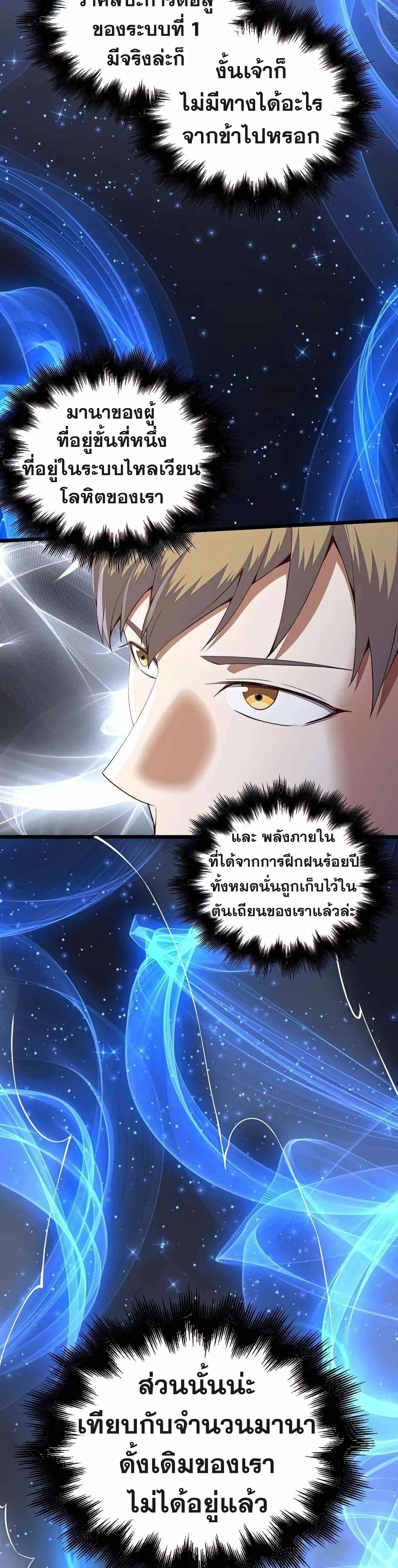 Lord’s Gold Coins ตอนที่ 61 (39)