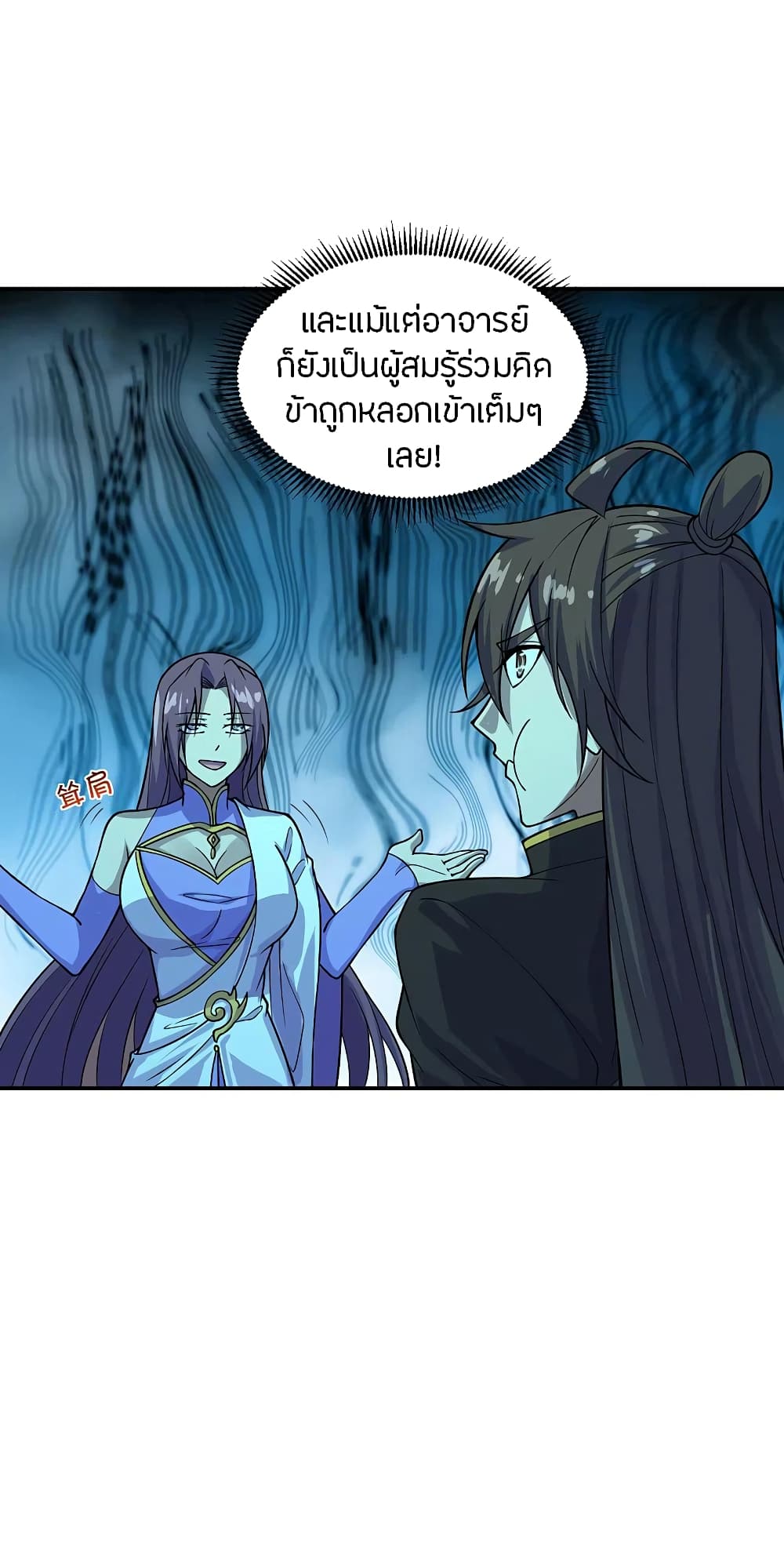 Banished Disciple’s Counterattack ตอนที่ 200 (5)