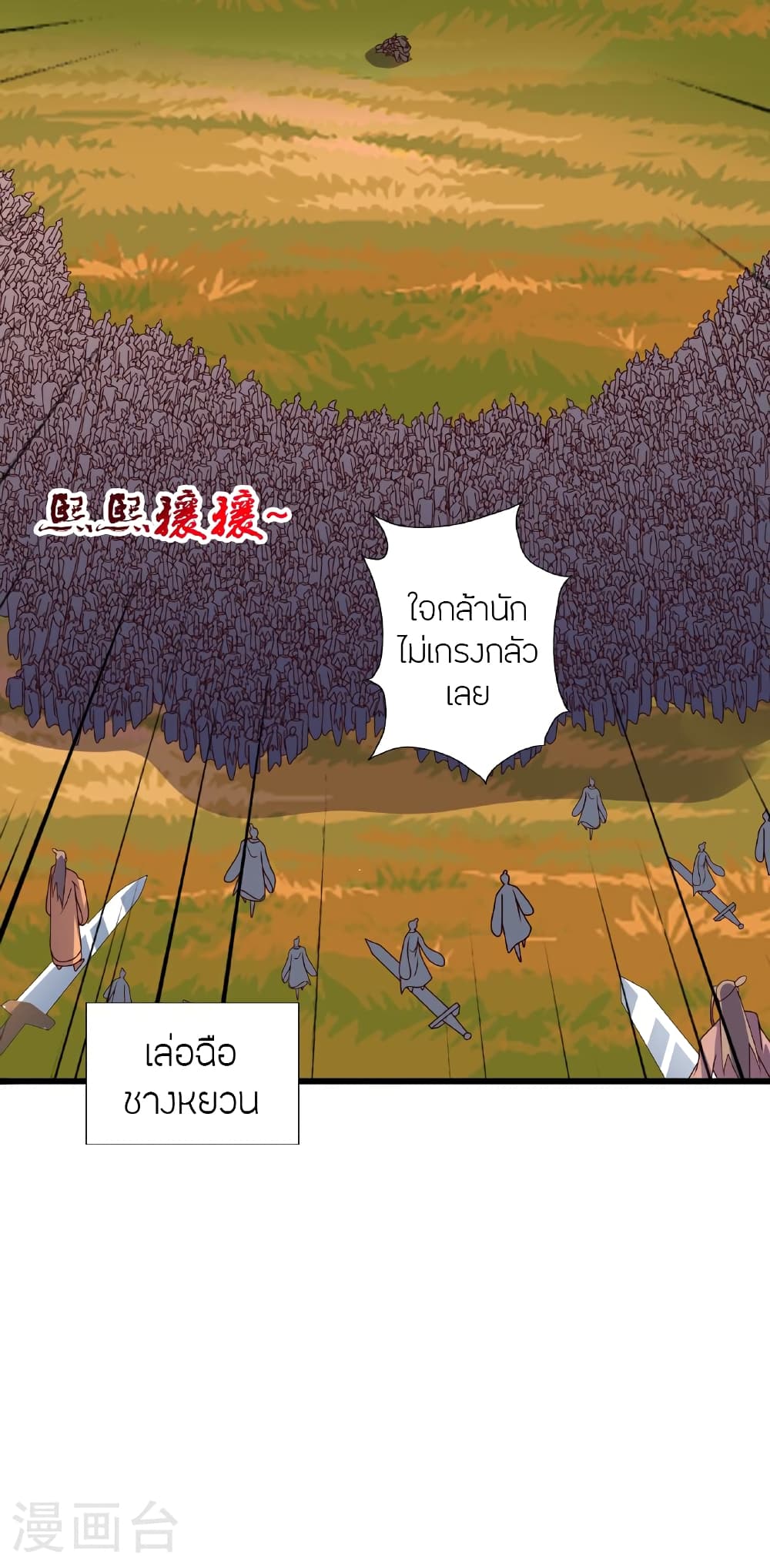 Banished Disciple’s Counterattack ตอนที่ 458 (6)