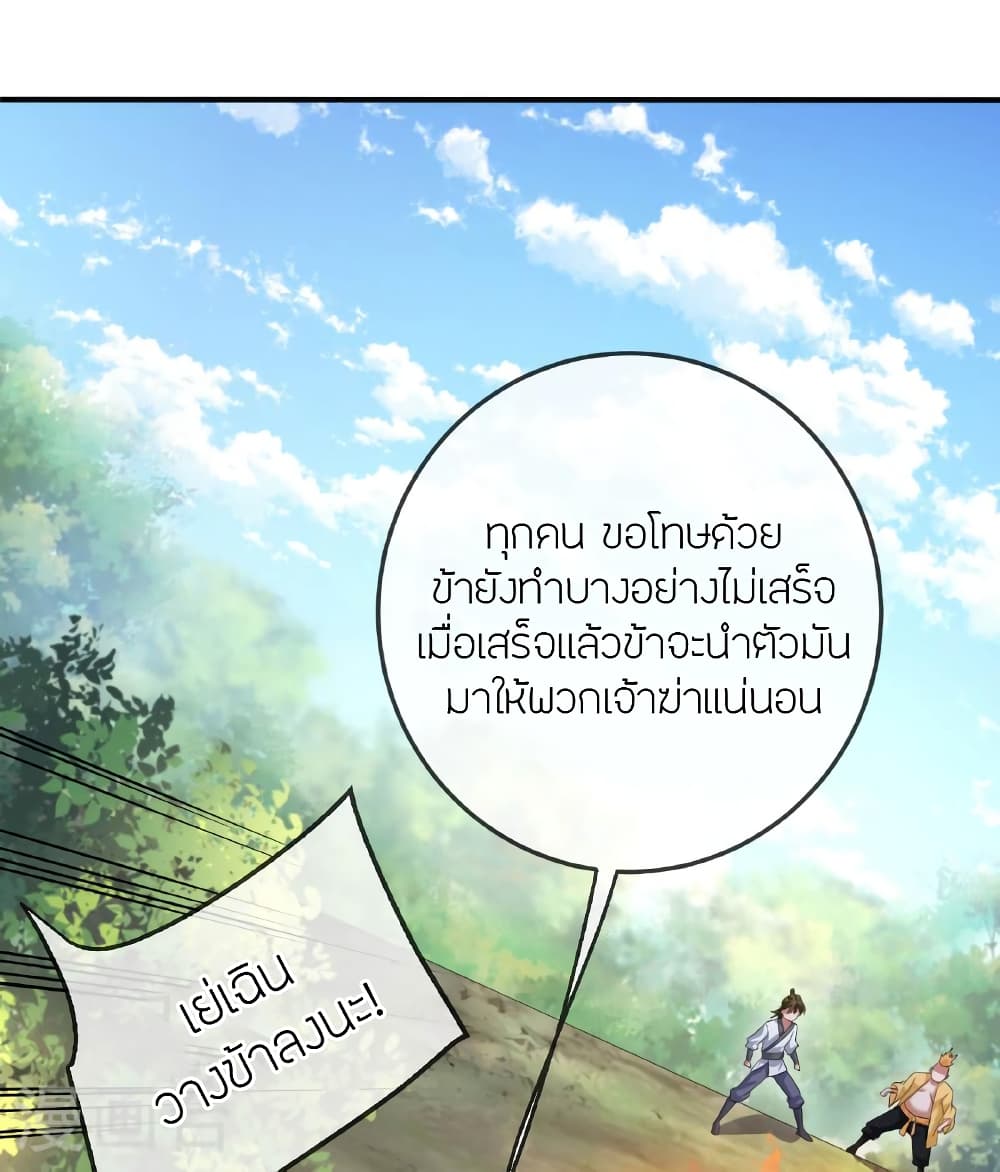 Banished Disciple’s Counterattack ตอนที่ 471 (91)