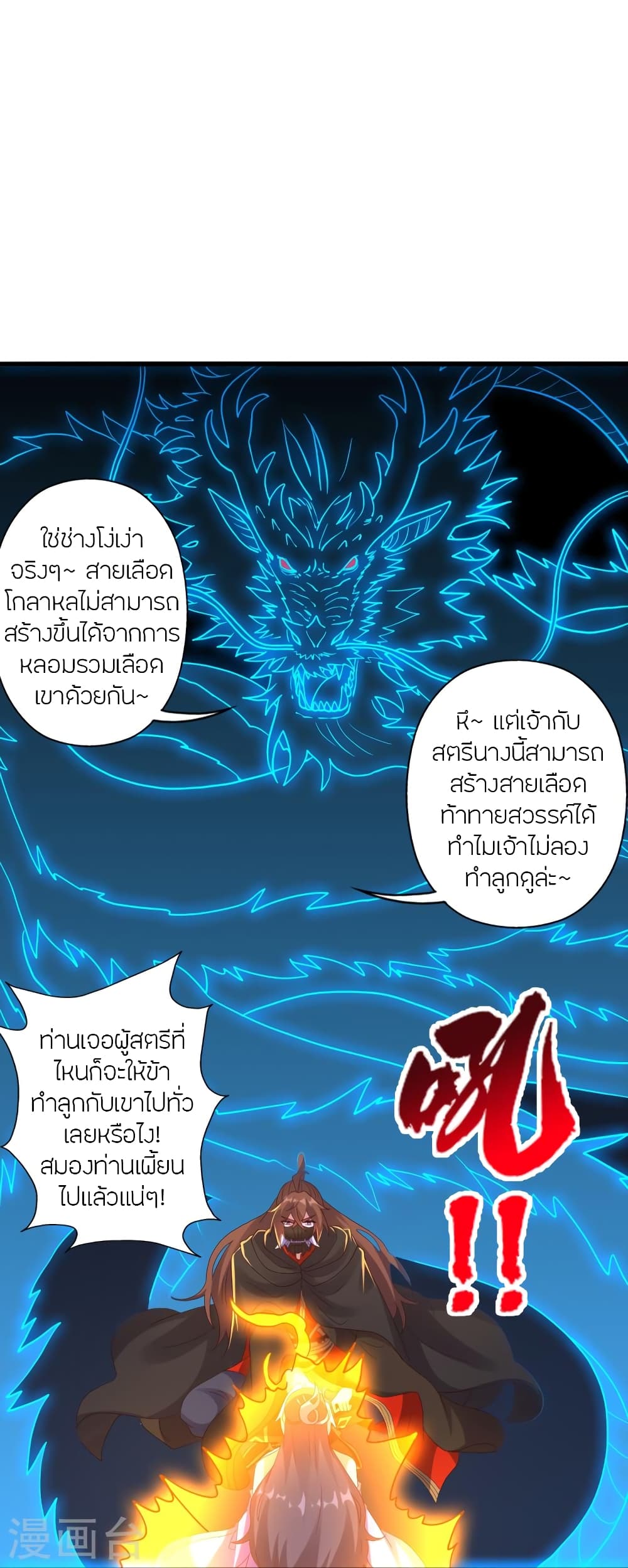 Banished Disciple’s Counterattack ตอนที่ 453 (15)