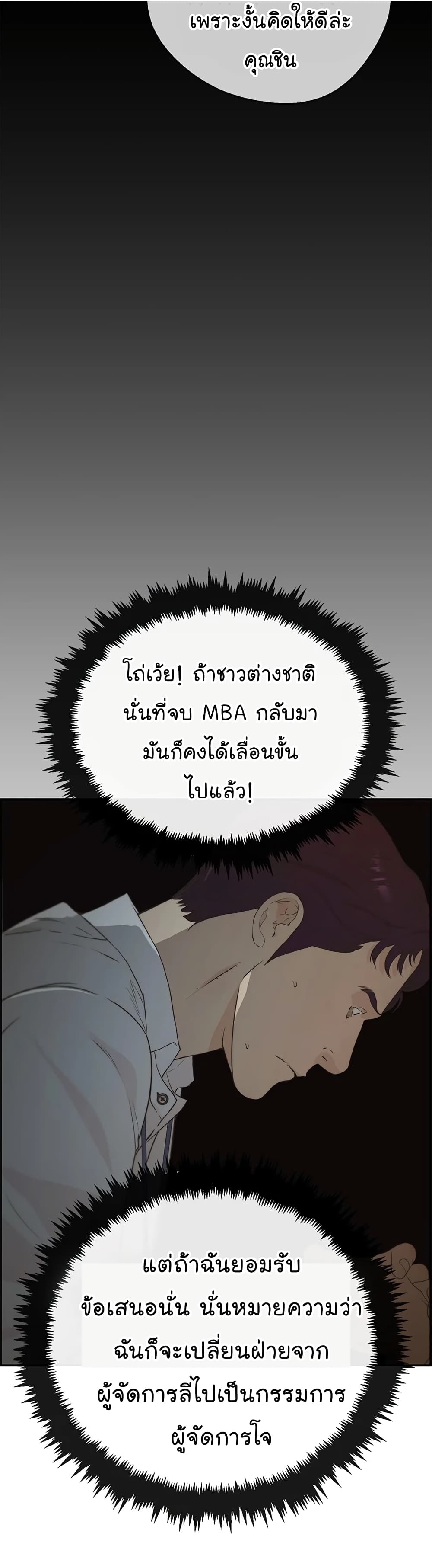 Real Man ตอนที่ 49 (42)