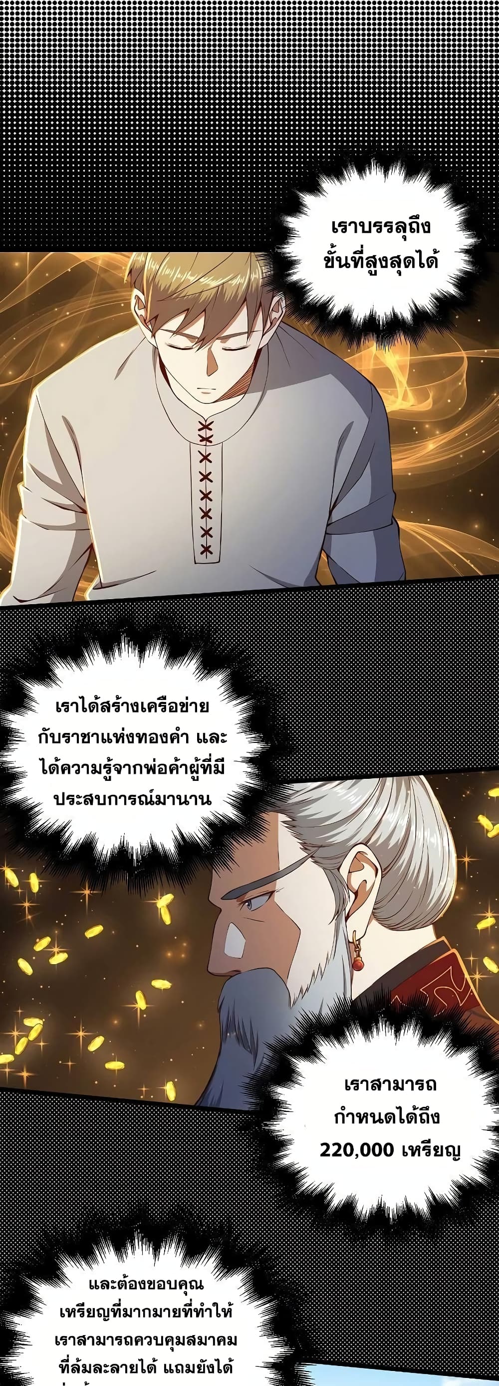 Lord’s Gold Coins ตอนที่ 60 (30)