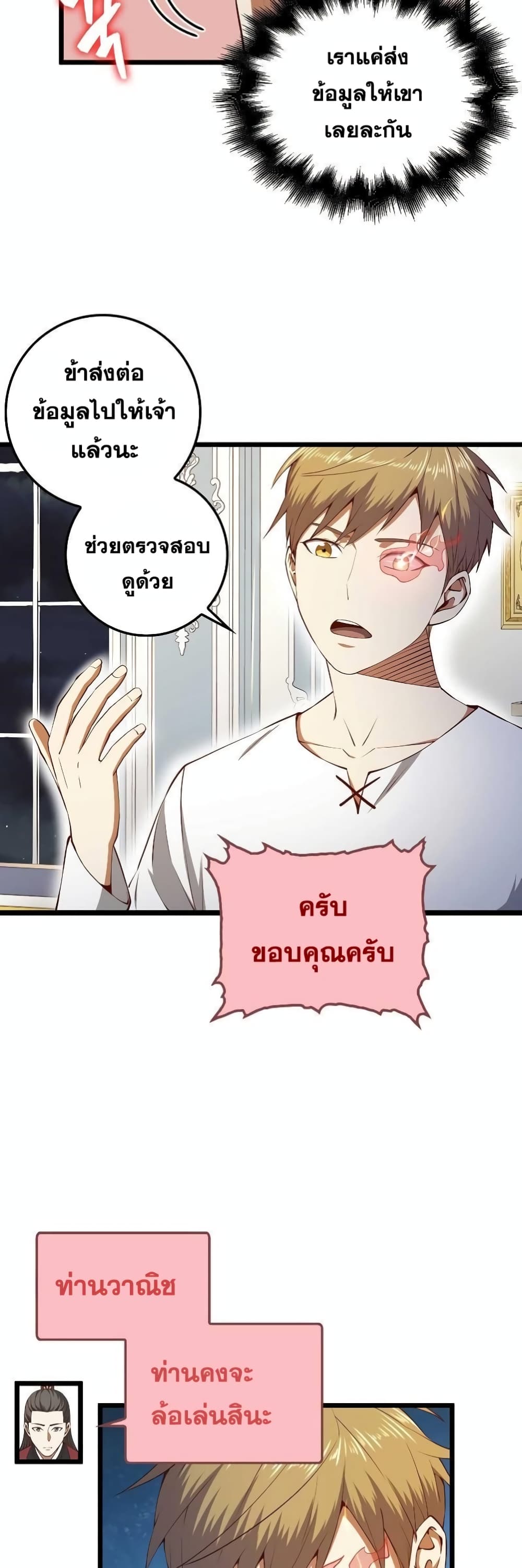 Lord’s Gold Coins ตอนที่ 59 (41)