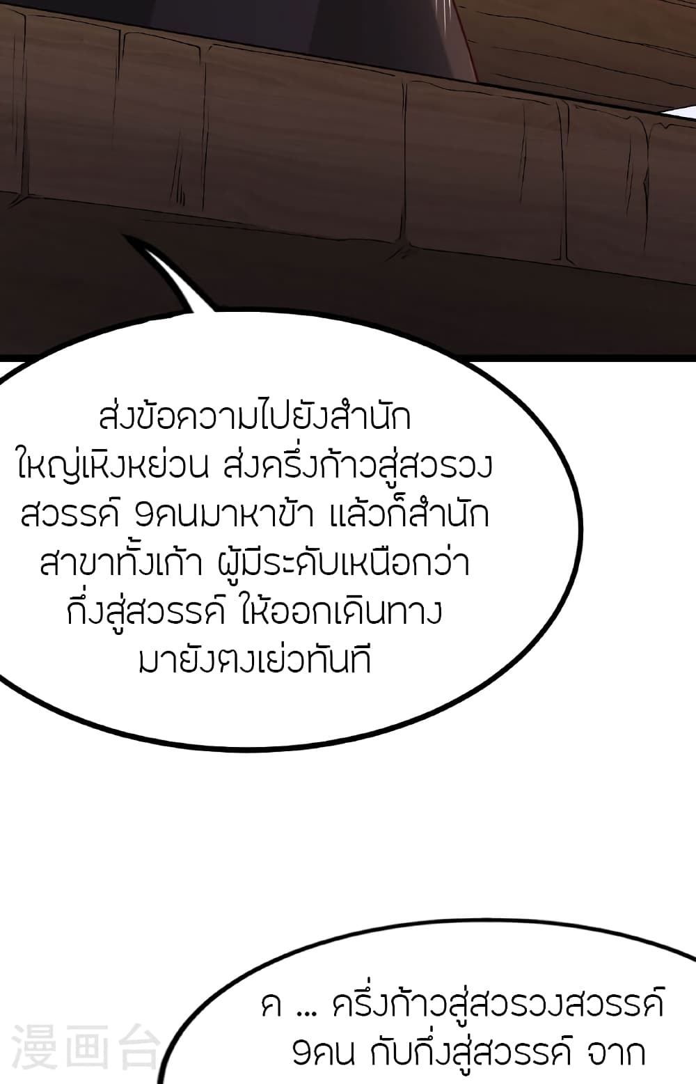 Banished Disciple’s Counterattack ตอนที่ 475 (96)