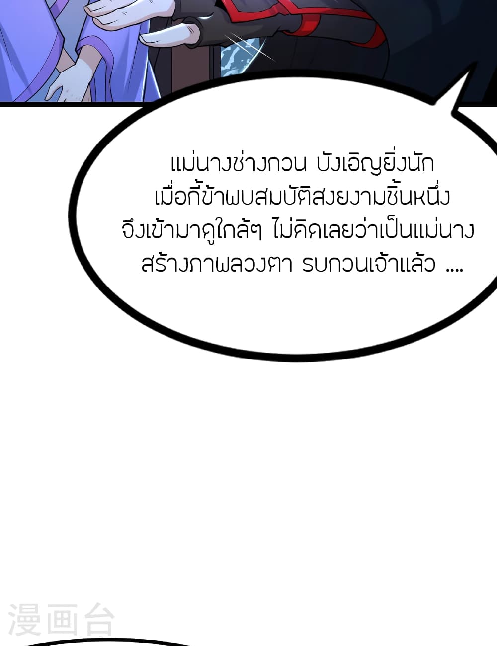 Banished Disciple’s Counterattack ตอนที่ 478 (4)