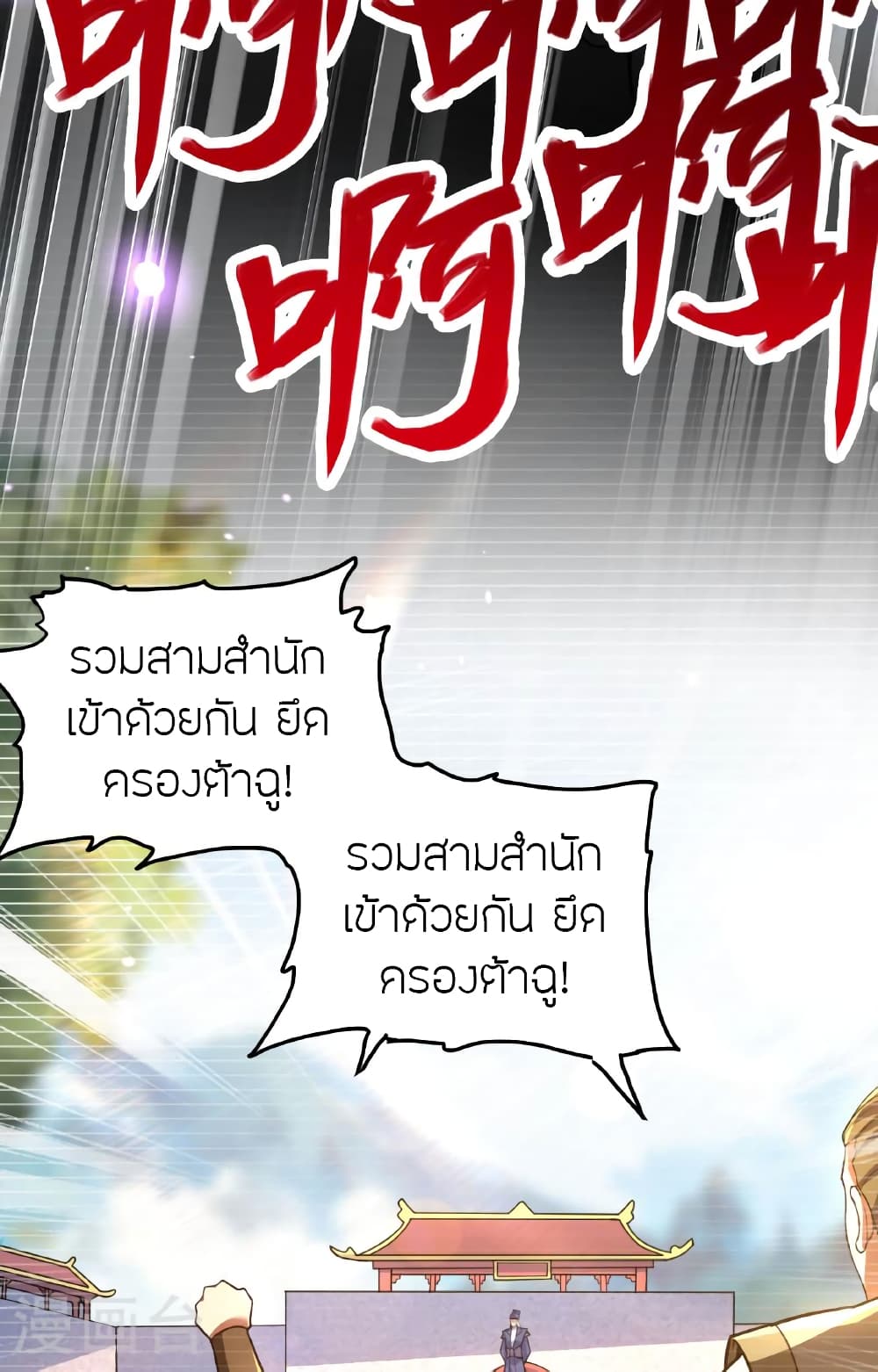 Banished Disciple’s Counterattack ตอนที่ 477 (64)