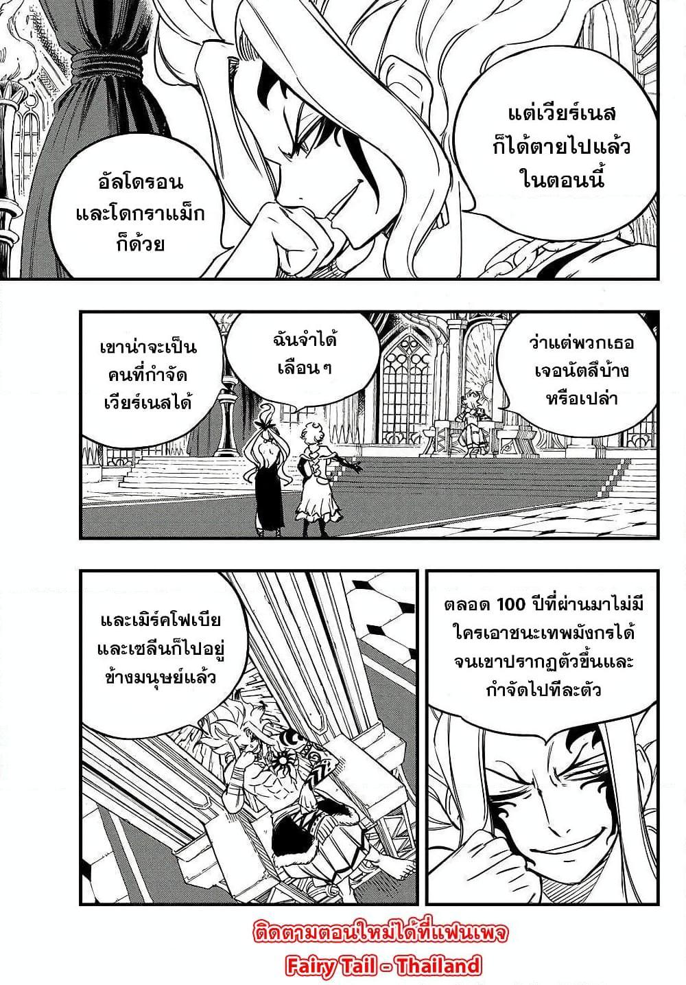 Fairy Tail 100 Years Quest ตอนที่ 157 (7)