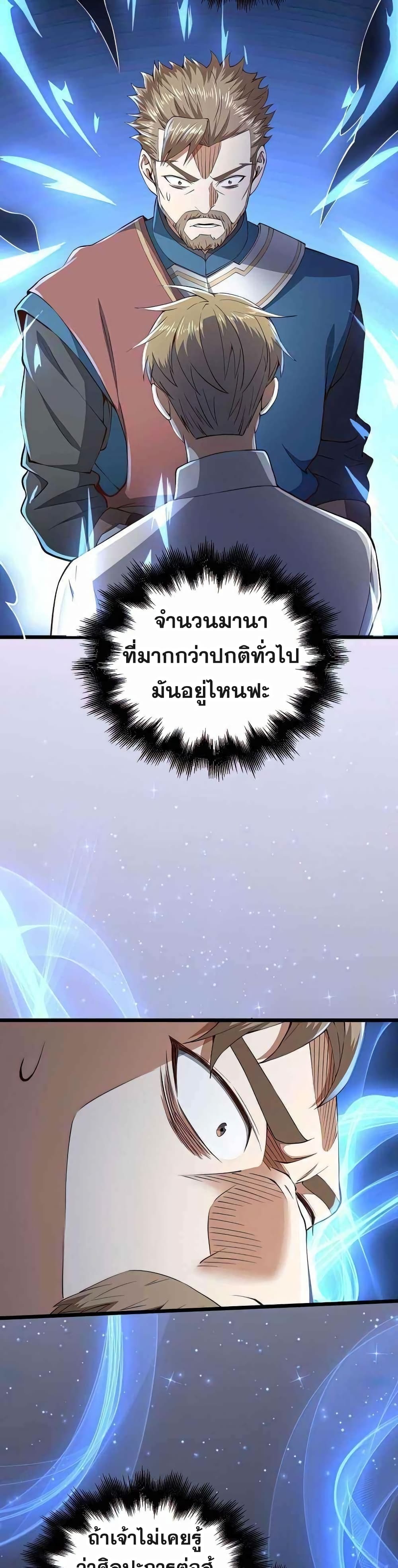 Lord’s Gold Coins ตอนที่ 61 (38)
