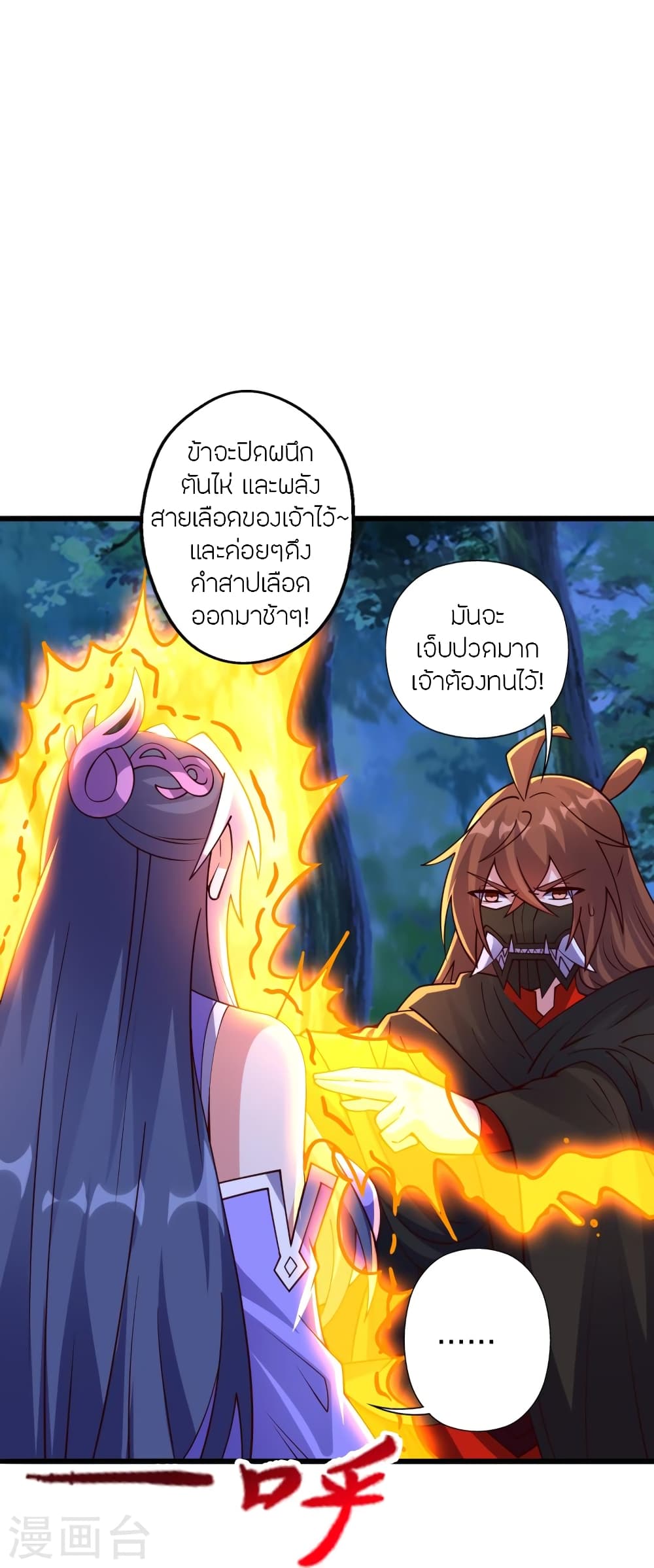 Banished Disciple’s Counterattack ตอนที่ 453 (33)
