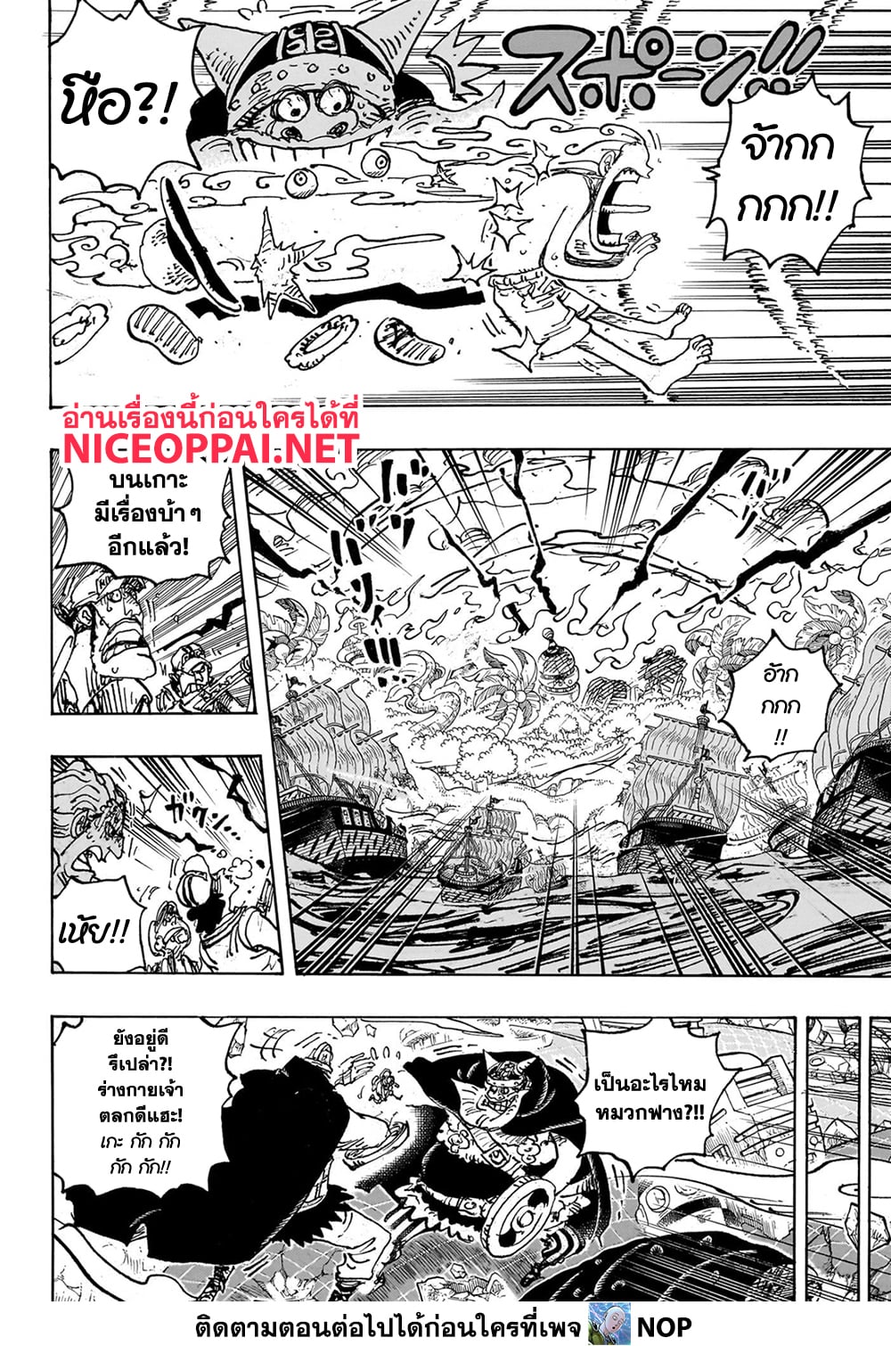 One Piece ตอนที่ 1111 (10)