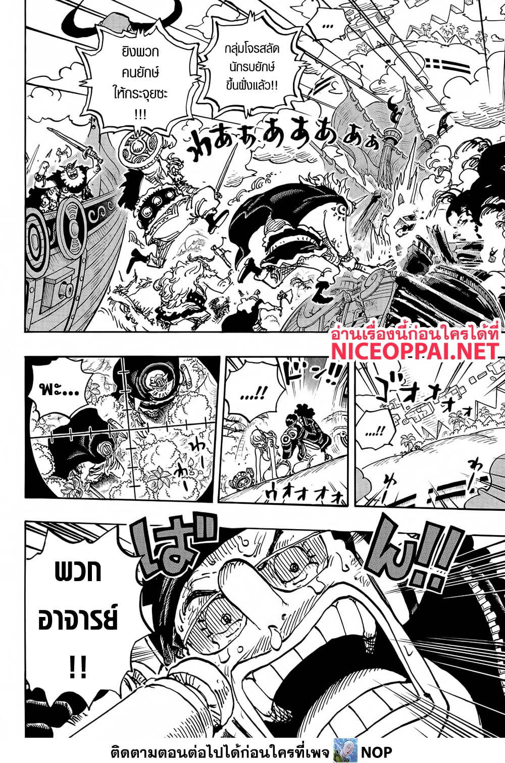 One Piece ตอนที่ 1107 (3)